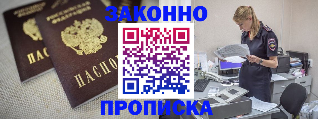 прописка для школы в Пущино
