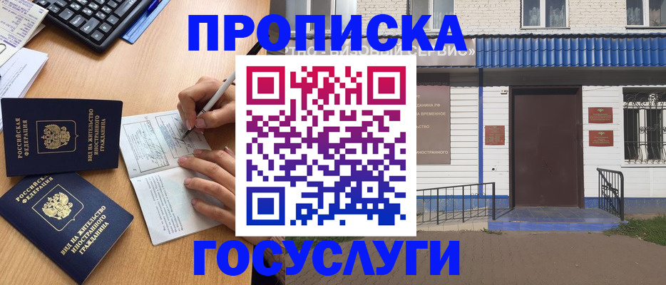 купить прописку в Пущино